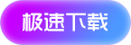 下载
